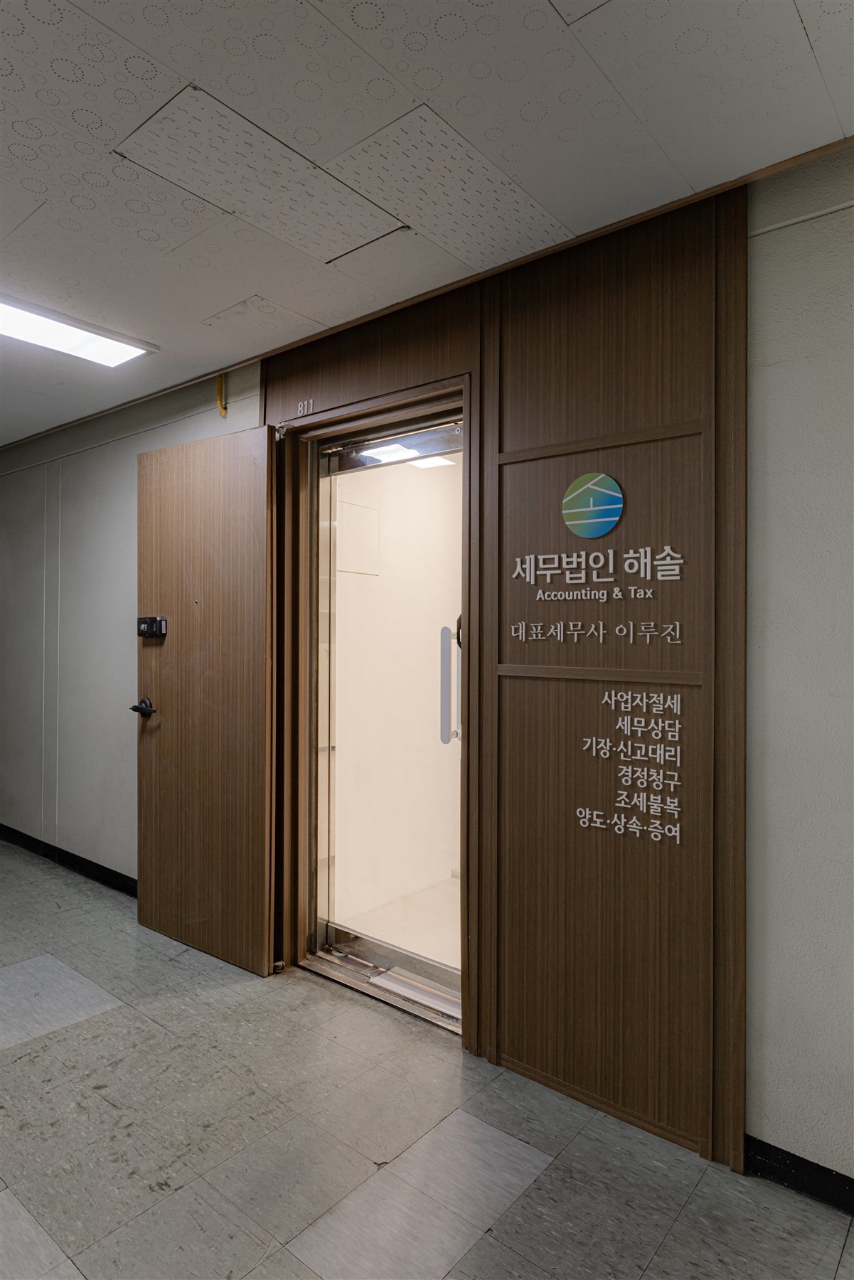 세무법인 해솔 출입구와 외부 사인