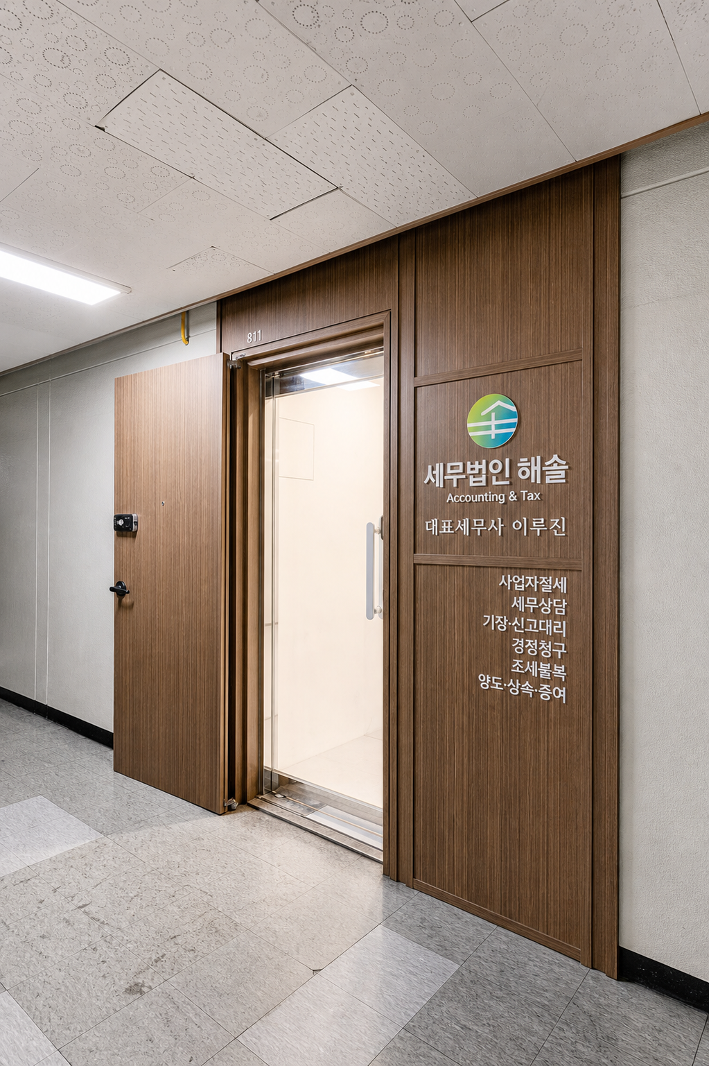 세무법인 해솔 출입구와 외부 사인