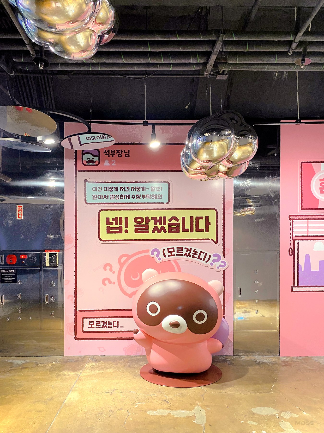 도구리 캐릭터가 적용된 이벤트존